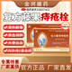 [金訶] 復(fù)方藤果痔瘡栓 1.5g*6枚/盒清熱解毒涼血消腫用于痔瘡腫痛肛門瘙癢便血肉球脫出等 2盒 90%痔瘡用戶選擇 涼血消腫
