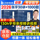 張宇2026考研數(shù)學(xué)基礎(chǔ)30講 高等數(shù)學(xué)+線性代數(shù)+概率論分冊(cè)+1000題 數(shù)學(xué)一  可搭強(qiáng)化36講肖秀榮1000題腿姐李永樂(lè)武忠祥閃過(guò)英語(yǔ)詞匯徐濤核心考案黃皮書湯家鳳