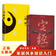 宅經(jīng)+彩色圖解周易（2冊）住宅家居基本知識相宅文化書(shū)籍圖解 旺宅選址家裝家居裝修布局文化書(shū)