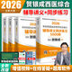 【官方直營】賀銀成西醫(yī)綜合2026 2026賀銀成考研西綜 2026考研西醫(yī)綜合能力輔導講義同步練習歷年真題精析全真模擬試卷 賀銀成西綜醫(yī)學 2026賀銀成輔導講義上中下冊+同步練習