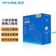 普聯(lián)（TP-LINK）六類(lèi)千兆非屏蔽網(wǎng)絡(luò )工程線(xiàn)CAT6無(wú)氧純銅雙絞線(xiàn) 100米（整箱）