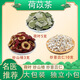 央視推薦荷苡茶 何以茶荷葉5克炒薏仁10克炒山楂3克可搭中藥材xl 荷苡茶10副