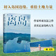 離島：于偏僻之地重建生活（入選豆瓣2024年度中國(guó)文學(xué)榜。3年，3座島，3次孤身切入島國(guó)邊緣的深潛之旅。找回土地的力量，活出另一種人生。）