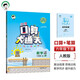 53小學(xué)口算大通關(guān) 數(shù)學(xué) 六年級(jí)下冊(cè) RJ 人教版 2025春季 含參考答案 開(kāi)學(xué)季