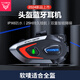 VCOROS騎行防水對(duì)講摩托車(chē)頭盔藍(lán)牙耳機(jī)電動(dòng)機(jī)車(chē)外賣(mài)騎手全盔半盔長(zhǎng)續(xù)航 VR1-軟麥（適合全盔）