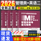 新版2026年管綜199管理類聯(lián)考綜合能力高分復(fù)習(xí)指南mba考研管理類教材英語二經(jīng)濟(jì)mba mpa mpacc mem邏輯數(shù)學(xué)英語寫作在職研究生考試歷年真題英語二10年20年歷年真題試卷預(yù)測(cè)試卷 全套
