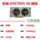 華碩【非礦保核心】七彩虹GTX750Ti/950/960/1050/1050Ti臺式游戲辦公二手顯卡吃雞4K影視 影馳 GTX750Ti 2G 驍將/大將隨機 95成新