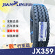 建新輪胎700R16 750R16 825R16載重全鋼絲 7.50R16LT JX359【16層】 整套【內(nèi)胎+墊帶】