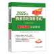農業(yè)社正版】備考2026新大綱 執業(yè)獸醫資格考試用書(shū)2025全科類(lèi)職業(yè)獸醫資格證應試指南教材題庫試卷全套預防基礎臨床綜合應用例題解析全國歷年真題試卷畜牧專(zhuān)業(yè)書(shū)籍大全大綱執獸資料 2026新大綱 獸醫 