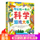可以玩一年的科學(xué)游戲大書(shū) 【5-8歲】 近200個(gè)益智思維游戲，好玩到停不下來(lái)！ 可以玩一年的游戲大書(shū)
