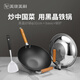 美瓏美利（Millenarie） 黑晶鐵鍋系列炒鍋 高純鐵炒菜鍋 basic+鍋鏟+炒鍋 32cm