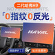安稚24款二代哈弗H9屏幕鋼化膜導航中控貼膜改裝件用品大全配件裝飾 【導航+儀表】微晶磨砂鋼化膜 24款二代哈弗H9