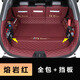 夢魅兒長安25款CS75PLUS后備箱墊全包圍四代CS75PLUS三代CS75PLUS尾箱墊 熔巖紅(全包墊+升級擋板)加厚款 【CS75Plus】20-24款