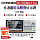 GWINSTEK 固緯GPD-3303/GPP-4323系列多通道可編程直流穩(wěn)壓電源 多路輸出 GPP-4323【四通道 32V/3A】