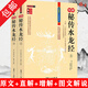 【包郵】 圖解秘傳水龍經(jīng)（上下冊） 定價(jià)59.6