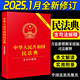 2025中華人民共和國民法典（含司法解釋）婚姻法2025 含最新婚姻家庭編司法解釋 中國法治出版社 民法典+憲法+刑法+民事訴訟法+刑事訴訟法 實(shí)用版 民法典（含司法解釋）