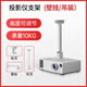 阿斯克投影儀吊架投影儀支架吊裝壁掛吸頂通用型辦公投影機(jī)吊裝架適配明基愛(ài)普生索尼奧圖碼松下加厚款