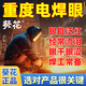葵花電焊眼藥水焊工打眼專(zhuān)用滴眼液見(jiàn)光流淚強(qiáng)光傷眼眼干眼澀眼疲勞 1盒【體驗(yàn)裝，應(yīng)對(duì)電焊眼畏光流淚】