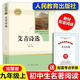 九年級必讀名著(zhù)艾青詩(shī)選水滸傳簡(jiǎn)愛(ài)儒林外史人教版人民教育出版社 艾青詩(shī)選 九年級上冊必讀