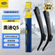 馬瑞利（MAGNETI MARELLI）奧迪雨刮器奧迪A3/A4L/A6/A6L原裝Q2L膠條Q3/Q5/Q5L/Q7雨刷片