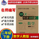 2025春15天巧奪100分 數(shù)學(xué)二年級(jí)下冊(cè)（人教版）68所名校圖書B
