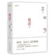 （絕版舊書(shū)） 我讀2 梁文道 ,何亮亮　主講 湖南文藝出版社   單冊