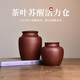 宏中宜興原礦紫砂大號(hào)茶葉罐手工家用存儲(chǔ)罐大號(hào)密封罐普洱醒茶罐 圓簡(jiǎn)罐大號(hào)-散茶可裝320g