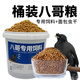 寵邁吉八哥專用飼料營養(yǎng)鳥食鳥糧食物食料鷯哥糧食零食八哥糧巴哥食糧 【桶裝八哥糧】5斤