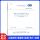 GB/T 50500-2024 建設(shè)工程工程量清單計(jì)價(jià)標(biāo)準(zhǔn) 替代2013版清單計(jì)價(jià)規(guī)范 配合條文解讀工程量計(jì)算標(biāo)準(zhǔn)
