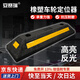 安賽瑞 停車(chē)位擋 車(chē)位限位器 橡塑車(chē)庫限位器 室內車(chē)輪定位器 545x145mm 2個(gè)裝 1D00093