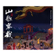 刀郎專輯 山歌寥哉 CD 正版原裝