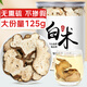 養益君 白術(shù)125g 精選可炒白術(shù)片 可自磨炒白術(shù)粉于術(shù)冬白術(shù)切片 養生茶