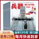 兵器雜志2025年增刊1-9月/2024年多期可選 軍事科技技術(shù)武器裝備科普知識(shí)類期刊 全年訂閱【送書1本】2025年9月-2026年8月