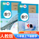 2025適用初中八年級上下冊數學(xué)書(shū)人教版全套2本八8上下課本教材教科書(shū)人民教育出版社八年級數學(xué)全套教材初二數學(xué)上下冊數學(xué)課本