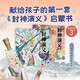 封神演義繪本（2本套）冰凍西岐山+四圣戰(zhàn)子牙 3-6歲 狐貍家兒童繪本 小學生推薦書單