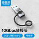 海備思USB轉(zhuǎn)Type-C掛繩轉(zhuǎn)接頭A公轉(zhuǎn)usb-c母口OTG手機(jī)u盤高速轉(zhuǎn)換適用電腦iphone16平板iPad充電數(shù)據(jù)線