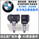 適用于寶馬（BMW）原廠胎壓傳感器 胎壓監(jiān)測(cè)器 【純正原廠】胎壓傳感器/單個(gè) 寶馬X4/X5