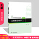 無脊椎動(dòng)物學(xué) 第2版第二版 任淑仙 21世紀(jì)普通高等院校生命科學(xué)規(guī)劃教材北京大學(xué)出版社 9787301013014