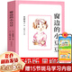 【新華正版】清華附小推薦三四年級必讀課外閱讀書 繪本 非注音版等系列可選 窗邊的小豆豆正版黑柳徹子