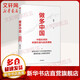 做多中國 中國未來(lái)的財富機遇與投資邏輯 洪榕著(zhù) 堅持長(cháng)期主義 價(jià)值投資 洞察未來(lái)十年的投資的底層邏輯 做時(shí)間的朋友 金融經(jīng)濟投資理財類(lèi)書(shū)籍