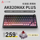 黑爵（AJAZZ）AK820MAX三模無(wú)線(xiàn)機械鍵盤(pán)8000mAh大電池長(cháng)續航熱插拔Gasket結構5層填充PC/FR4定位開(kāi)槽 TTC金紅V4-三模熱插拔-黑莓粉 8000mAh