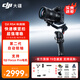 大疆（DJI）RS4 RS4Pro 如影 手持云臺(tái)穩(wěn)定器  相機(jī)拍攝支架配件 相機(jī)云臺(tái)穩(wěn)定器 AI跟拍 三腳架 RS 4標(biāo)準(zhǔn)版【送電池盒6件套】 官方標(biāo)配