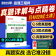 熱賣！2025監(jiān)理工程官方教材配套歷年真題試卷最后押題3套卷沖刺模擬試注冊監(jiān)理工程2025土建歷年真題及押題模擬試卷2025監(jiān)理工程師教材配套真題試卷建工社 1科 建設(shè)工程質(zhì)量、投資、目標(biāo)控制【土木建