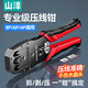 山澤網(wǎng)線(xiàn)鉗壓線(xiàn)鉗網(wǎng)絡(luò )水晶頭電話(huà)水晶頭家用專(zhuān)業(yè)三用剝剪壓接鉗WJ-315