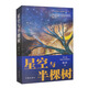 星空與半棵樹(shù)（2023 中國好書(shū) 茅獎得主 陳彥 長(cháng)篇小說(shuō) 平裝） 小說(shuō)