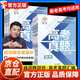 【官方正版-現(xiàn)貨速配】高考真題卷2025新高考 張雪峰高考真題匯編試卷必刷題峰閱教研組 分層練高考張雪峰 語文數(shù)學(xué)英語物理化學(xué)生物地理政治歷史 峰閱萬卷高三真題匯編全國(guó)卷高考預(yù)測(cè)卷押題解讀試卷結(jié)構(gòu)分析