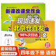 北京版 新課改課堂作業(yè)英語(yǔ)語(yǔ)文數(shù)學(xué)四4年級(jí)上下冊(cè)BJ北京課改版大白兔練習(xí)冊(cè)同步課本配北京市教輔全新修訂 四年級(jí)下冊(cè) 人教版語(yǔ)文+北京版數(shù)學(xué)