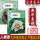 【新華書店正版】2024適用初中7七年級上冊生物+七年級下冊生物書人教版 初1一上下冊生物書 7年級上下冊生物書課本教材教科書7年級上下冊生物書