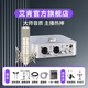艾肯iCON 4nano外置聲卡套裝主播直播喊麥全套手機電腦通用錄音電容麥克風(fēng)聲卡套裝 4nano+艾肯LD-2【需連電腦】