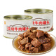 梅林紅燒牛肉罐頭150g *2即食類熟食牛肉罐頭 下飯菜 中糧出品